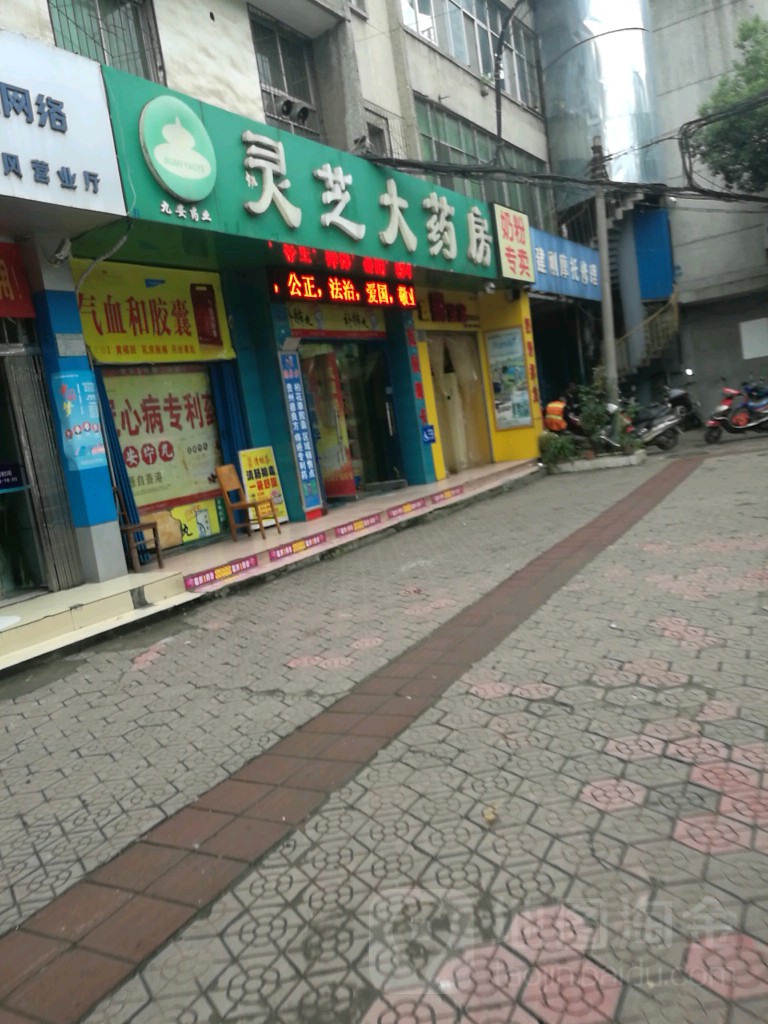 林芝大药房(汉江北路店)