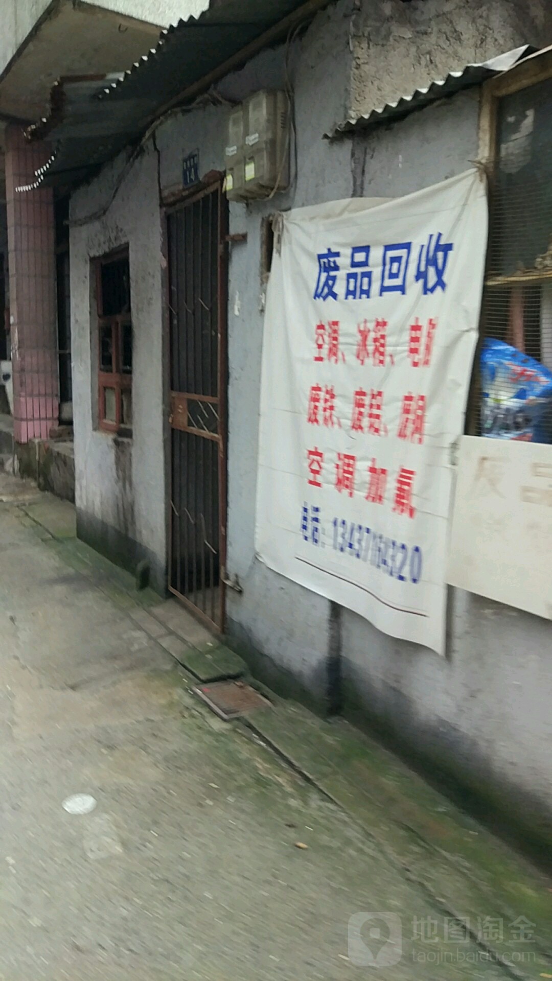 废铁回收