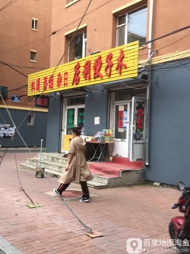 木子便利店