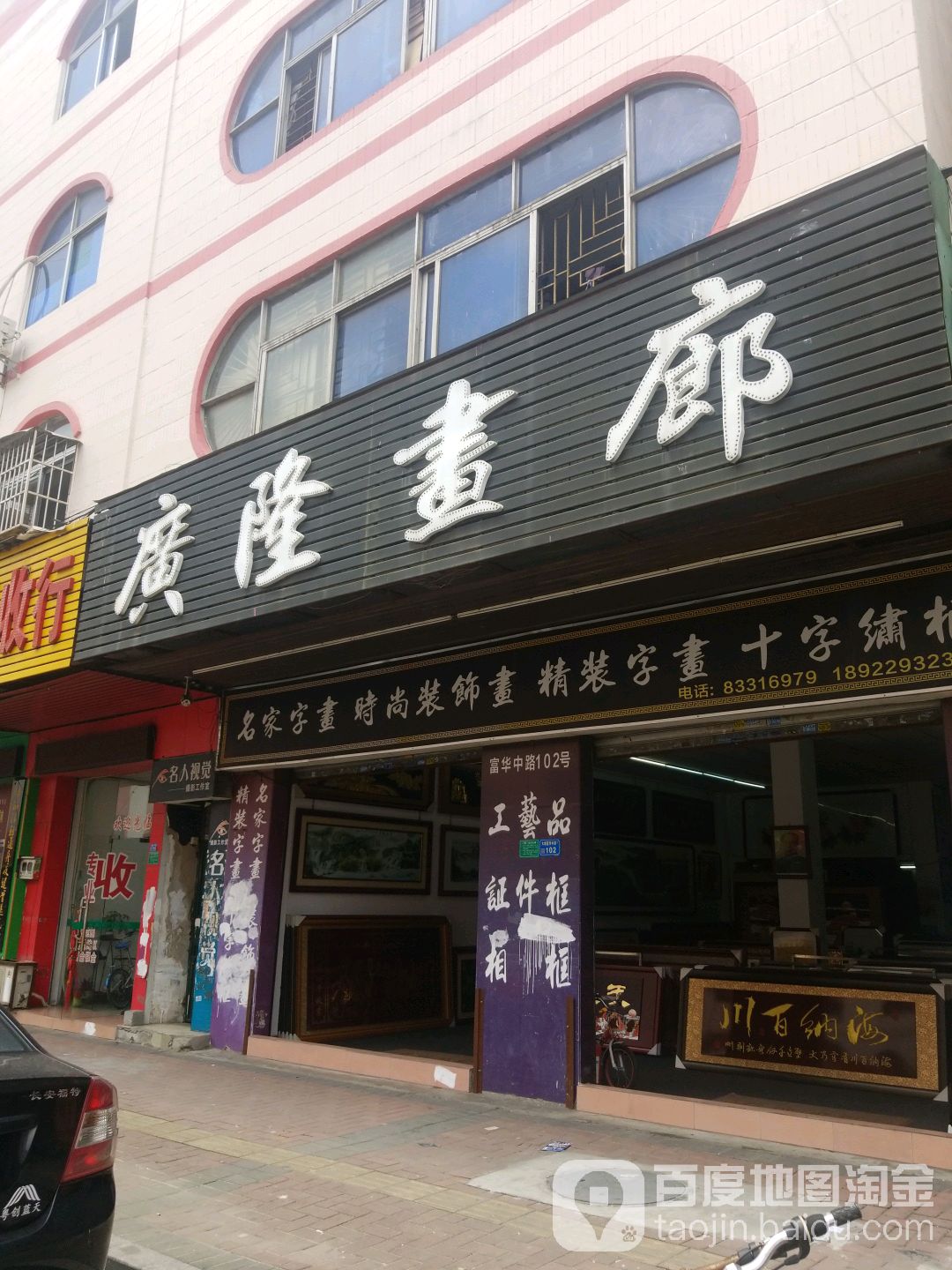 广隆画廊
