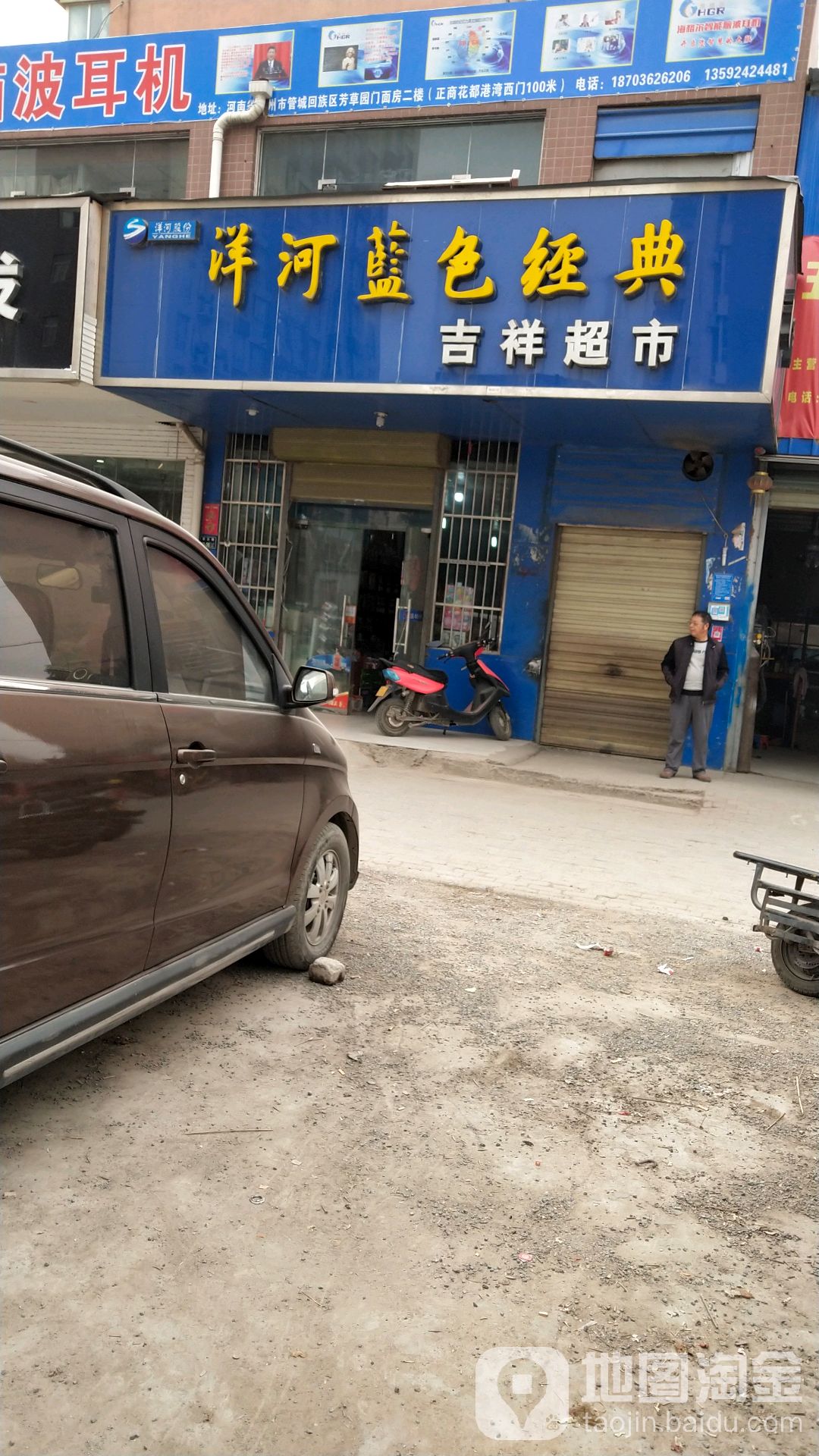 吉祥超市(冯庄东路店)