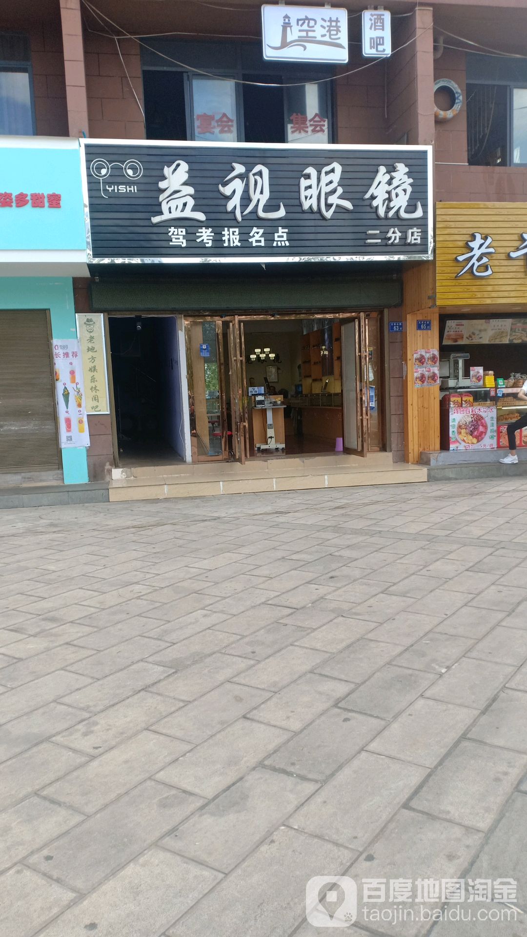 益视眼睛(文苑北路店)