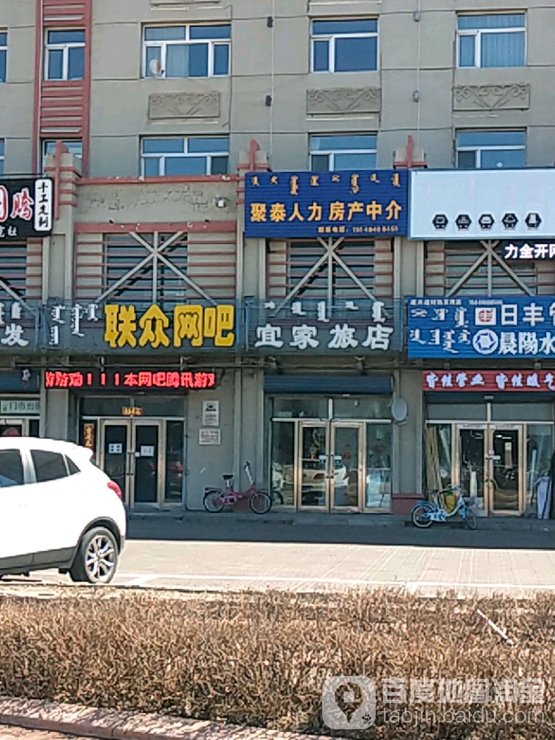 联中网吧(海兰察街店)