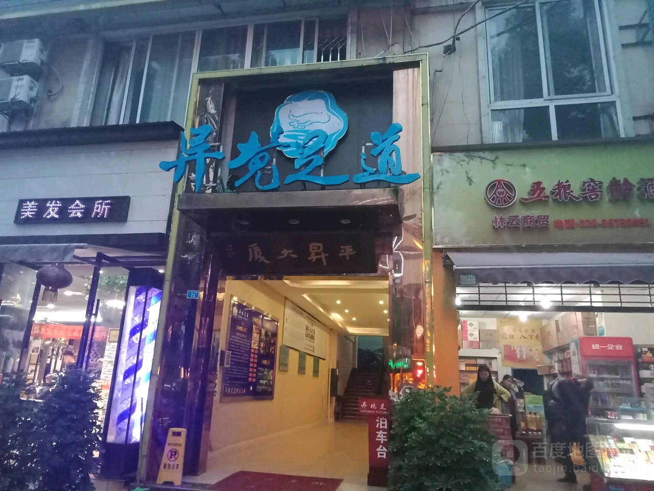 异境足道3D影式足疗养身SPA