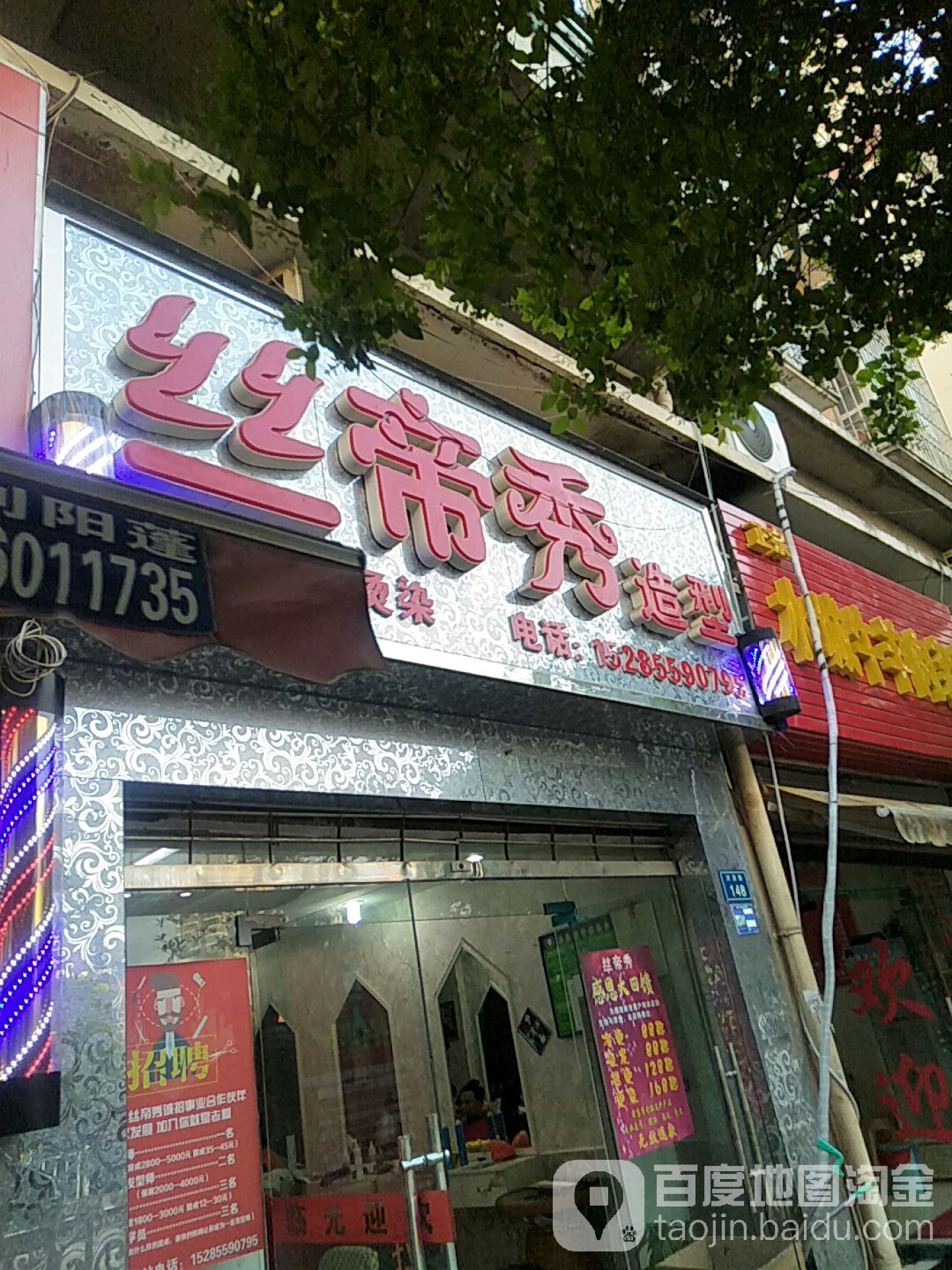 丝帝秀造型