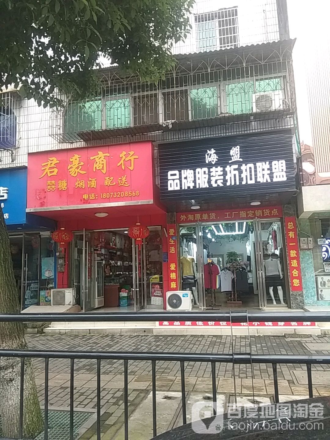 君豪商行