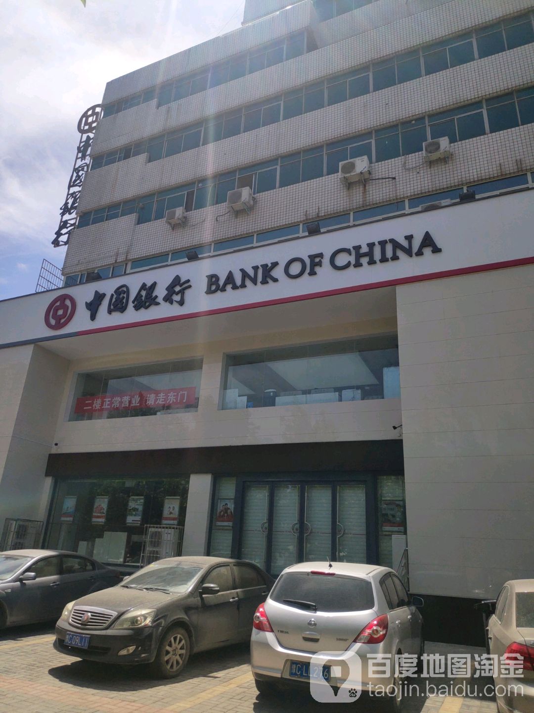 中國銀行(吉利支行)