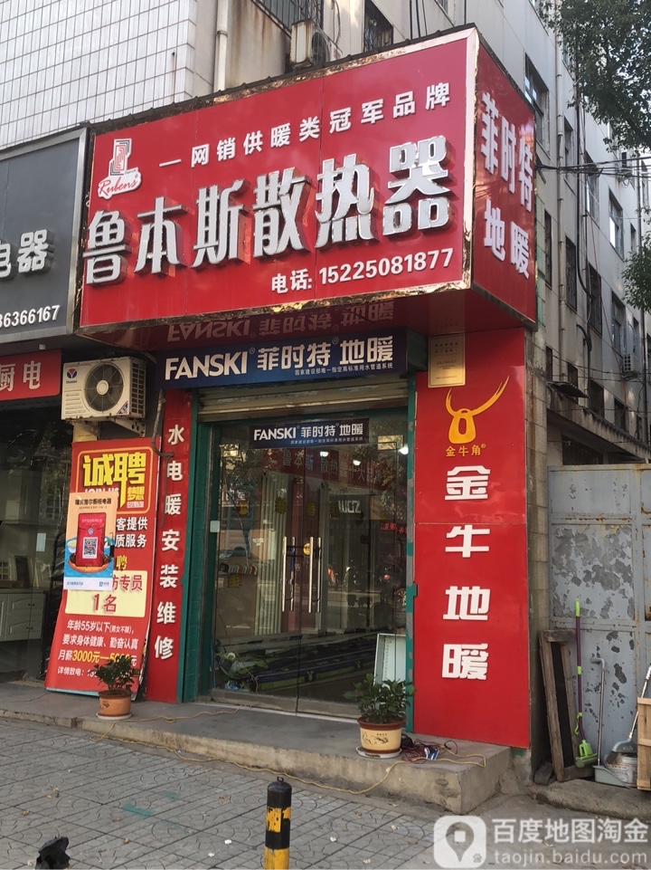 鲁本斯散热器(淮阳路店)