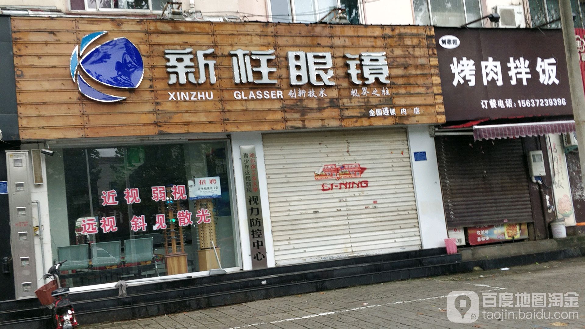 新柱眼镜(内黄店)