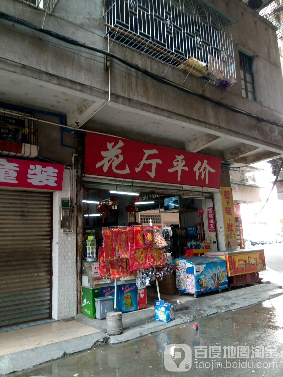 花厅平件(花厅店)