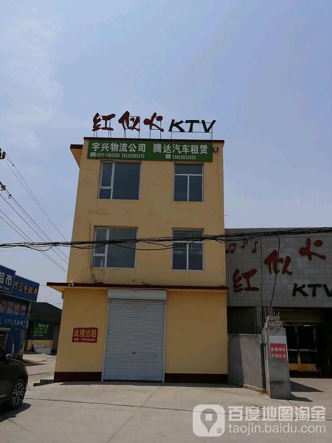 红似火KTV