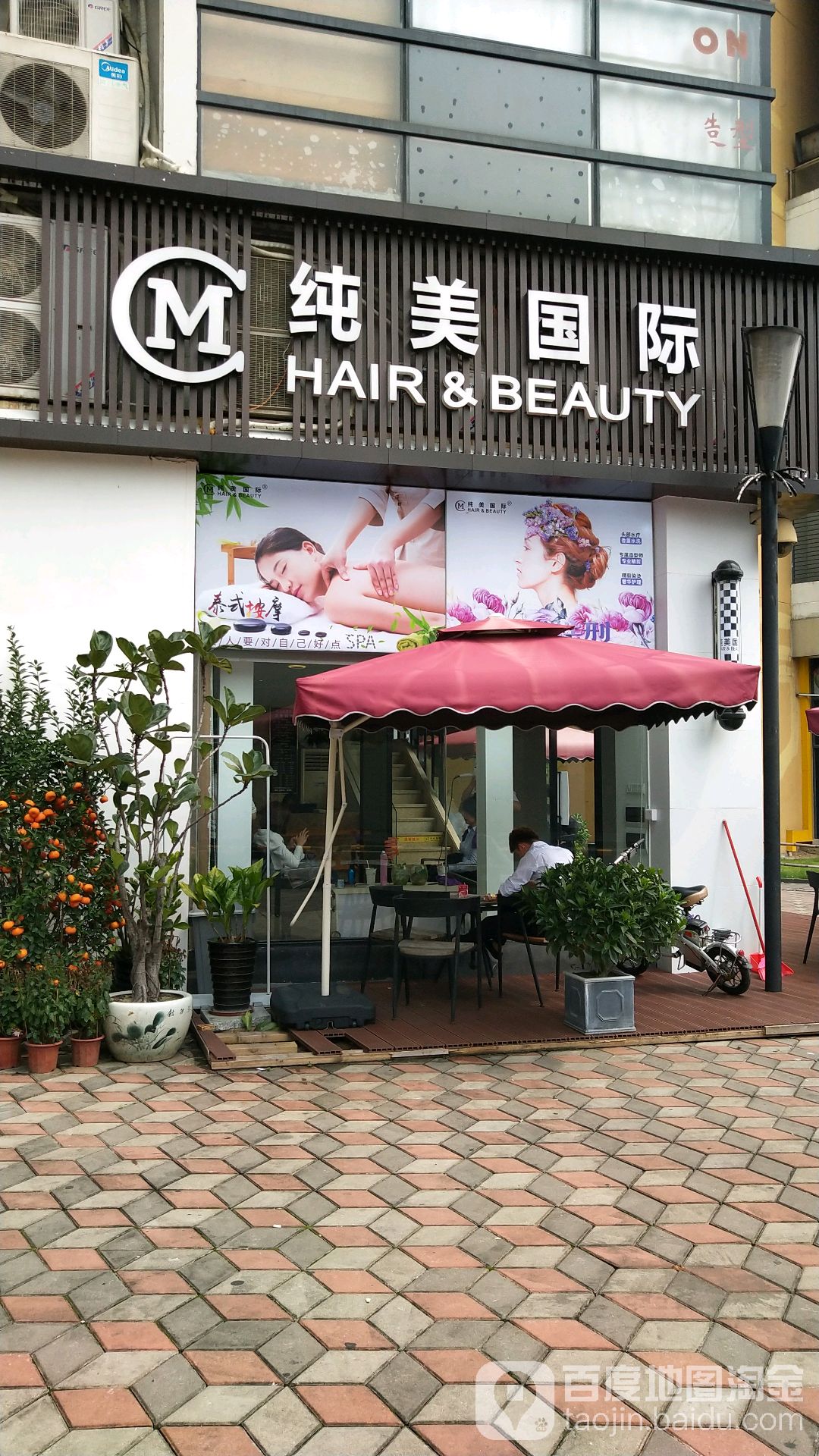 纯美国际(嘉信店)