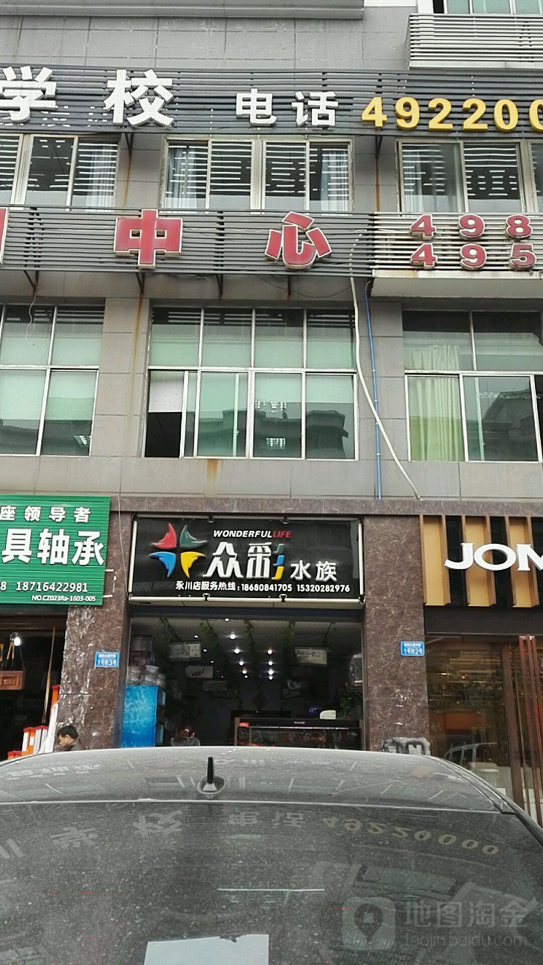 仲恺水族(永川店)