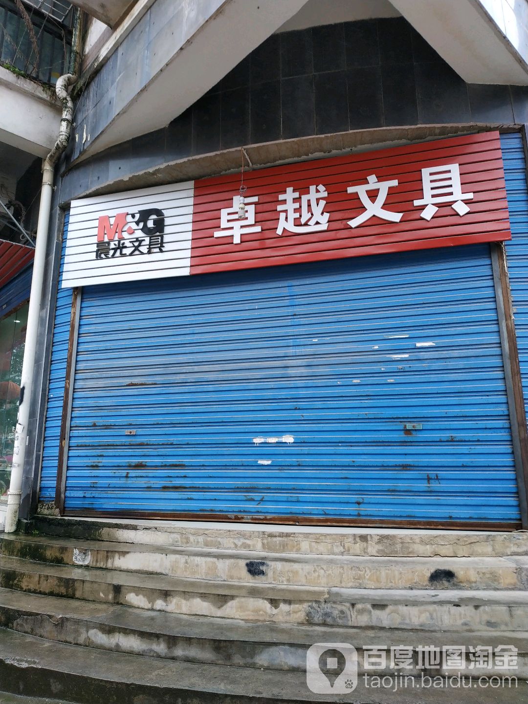 卓越文具(解放街店)