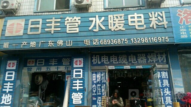 日丰管(济源路店)