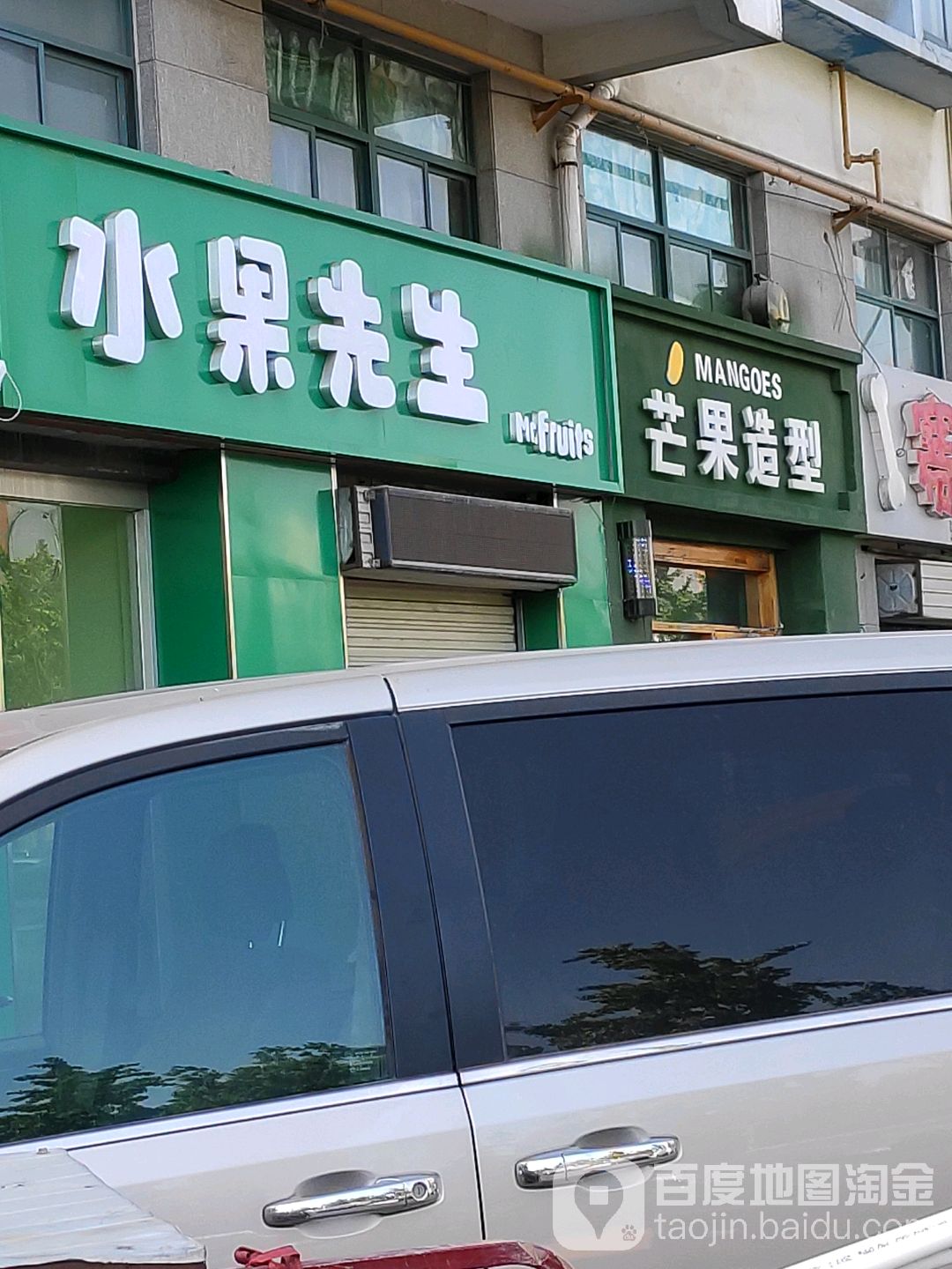 芒果绍兴美发店(九九花园店)