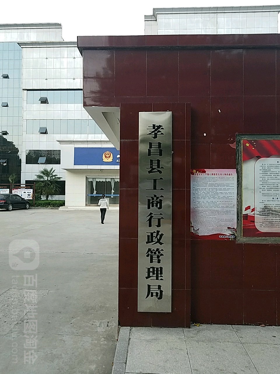 孝昌县市场监督管理局