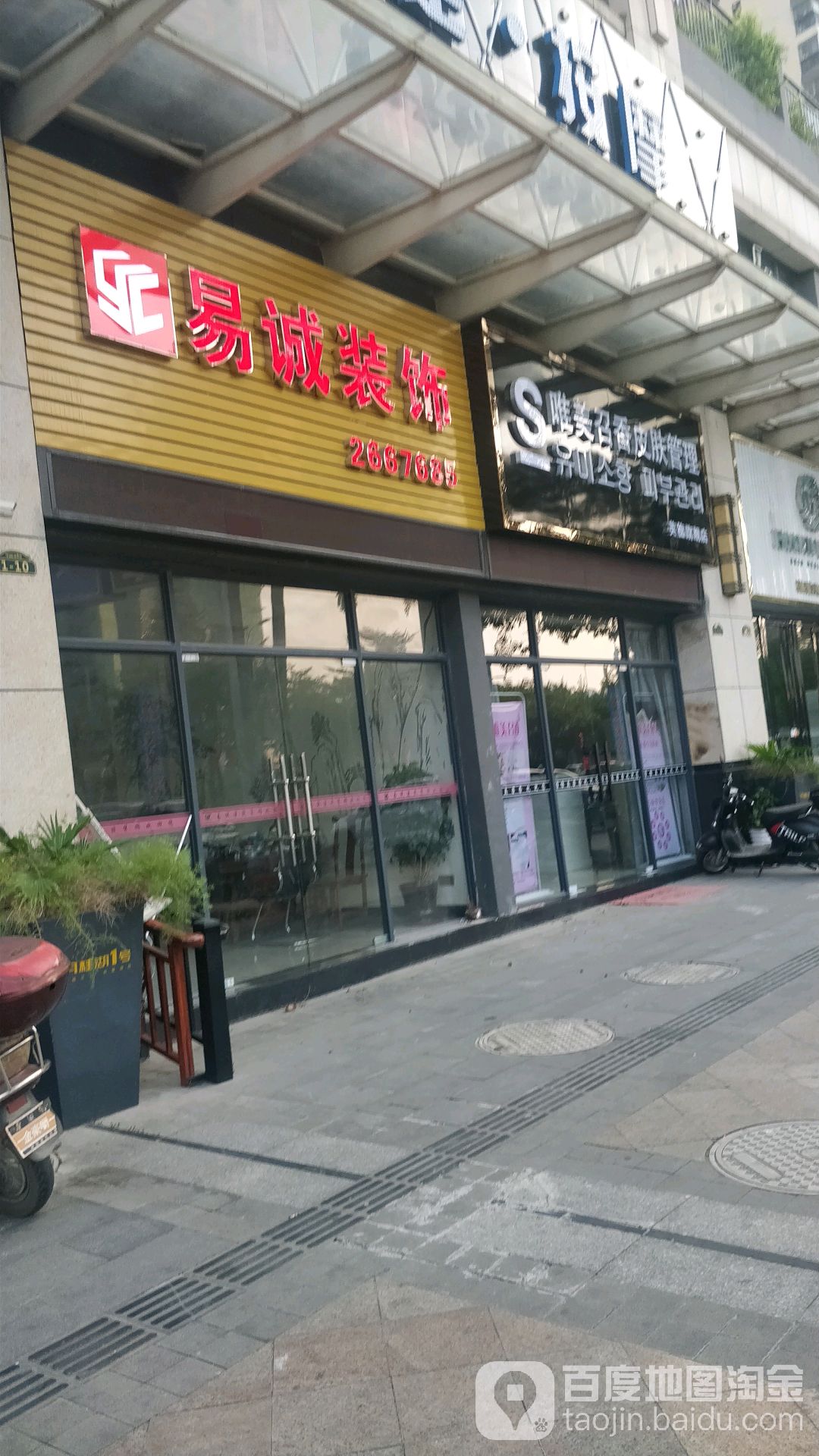 唯美召香皮肤管理(英德旗舰店)