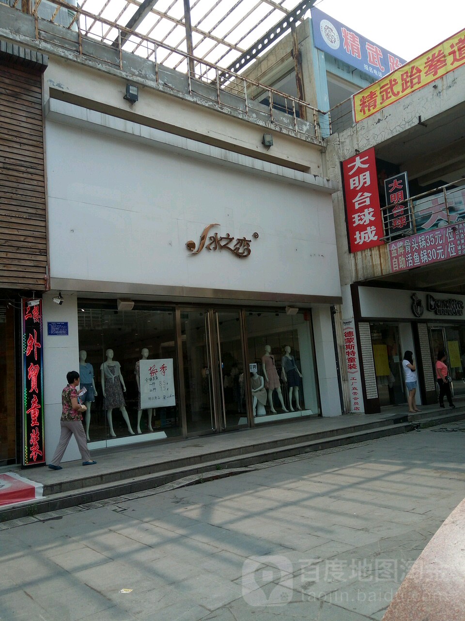 大明台球(丰润区丰润商业步行街店)