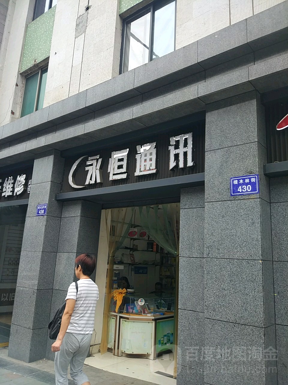 甬恒通讯(檀木林街店)