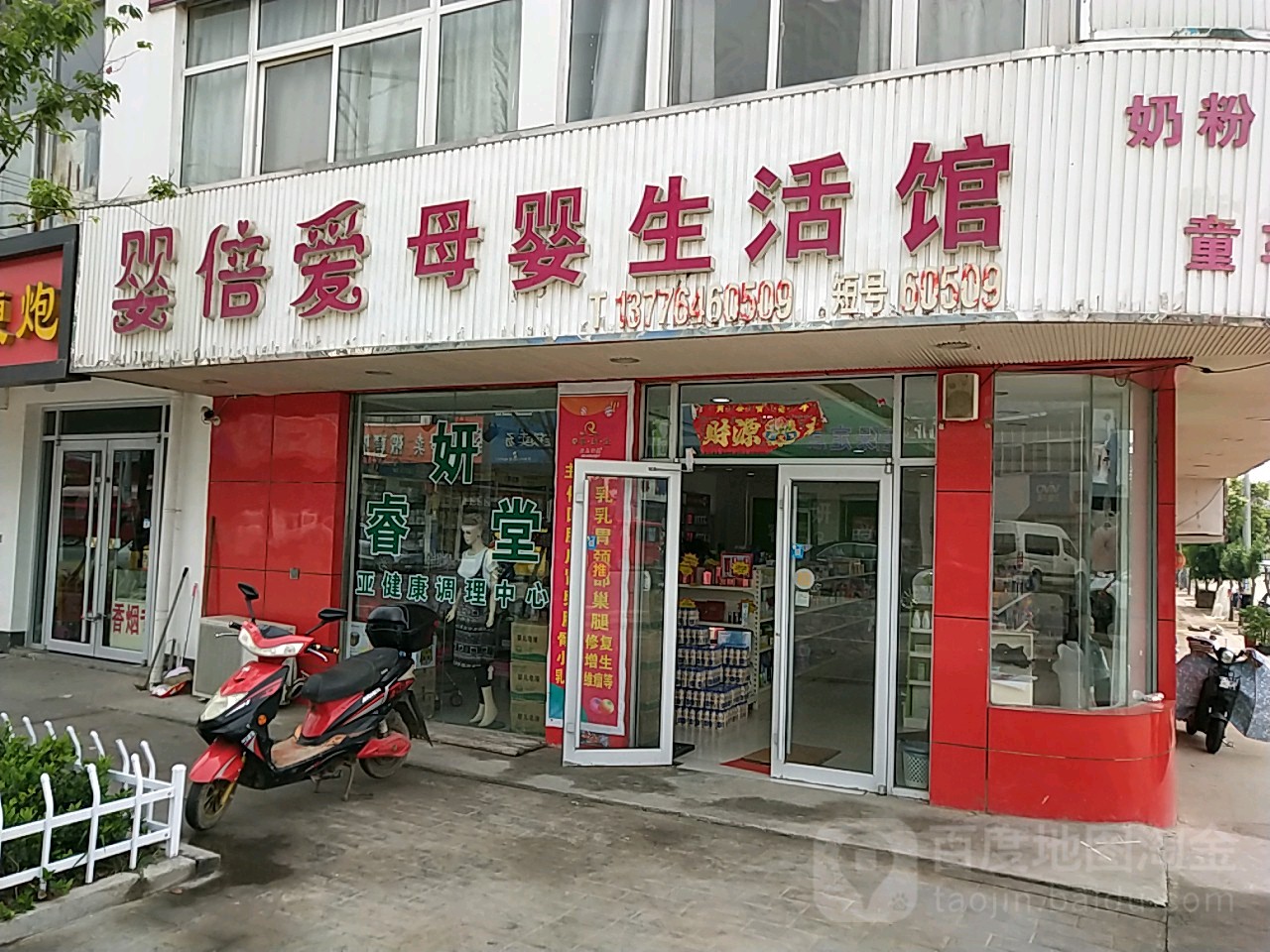 婴倍爱母婴生活馆