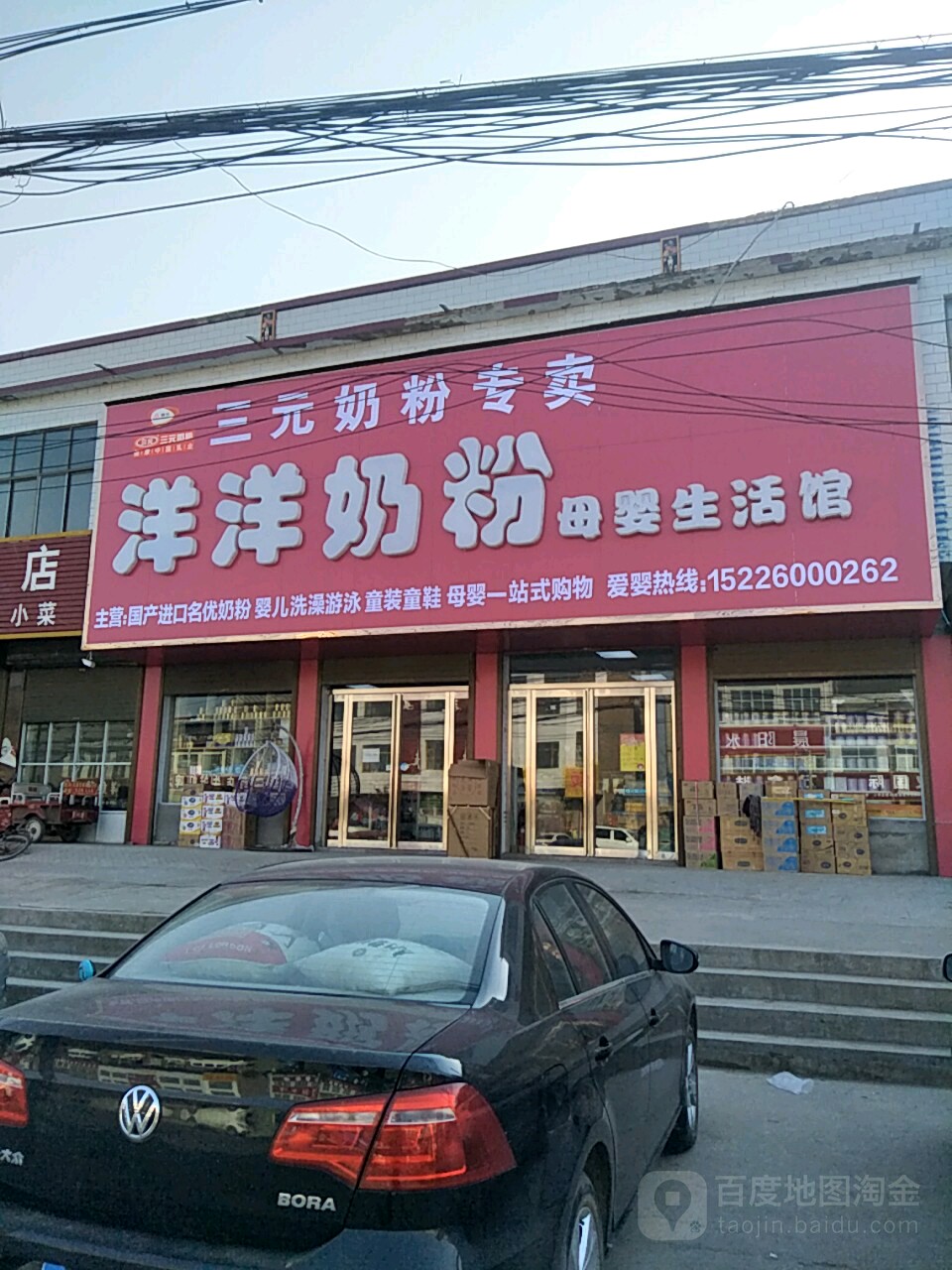 洋洋奶粉母婴生活馆(美特好购物广场店)