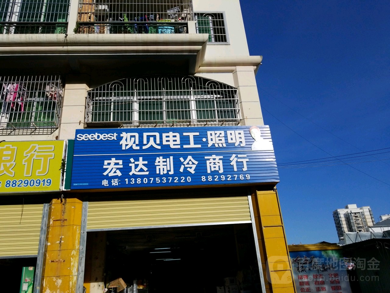 宏达制冷商行(兰天花园店)