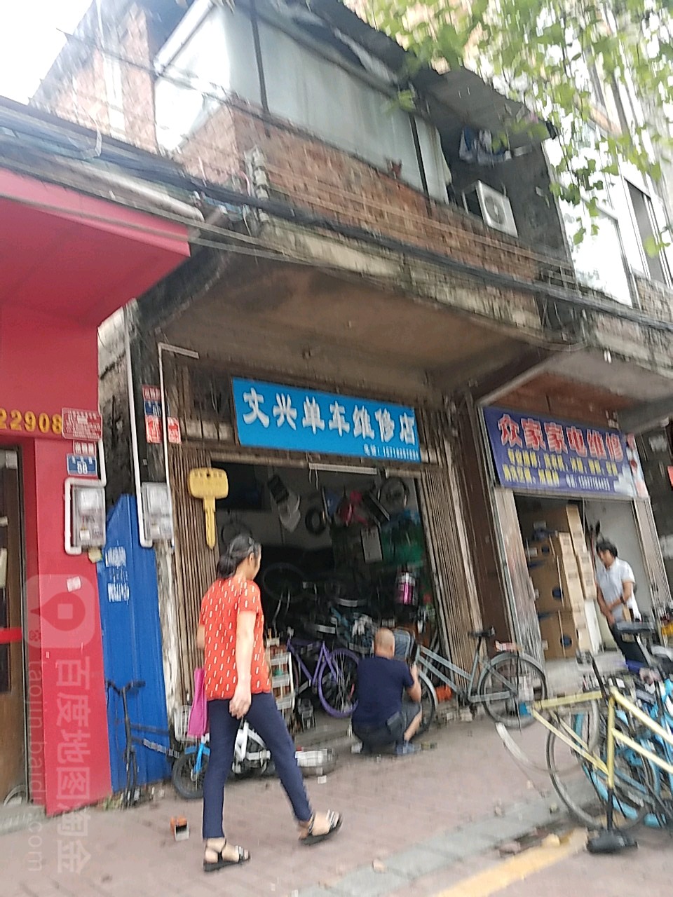 文兴单车维修店