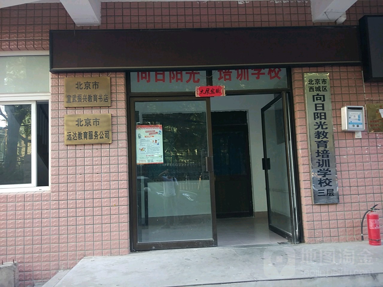 向日阳光教育培训学校