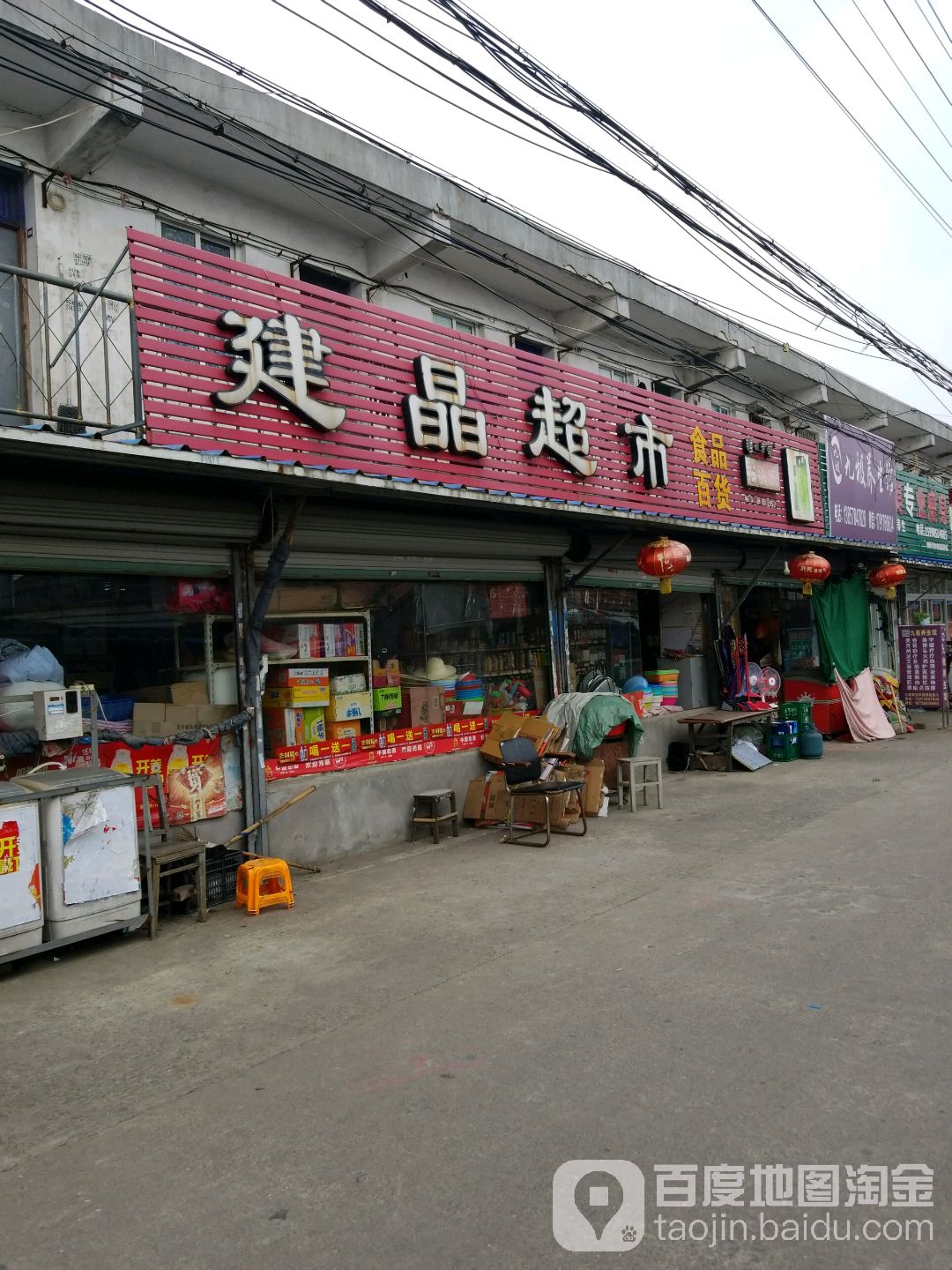 建晶美食(沿海店)