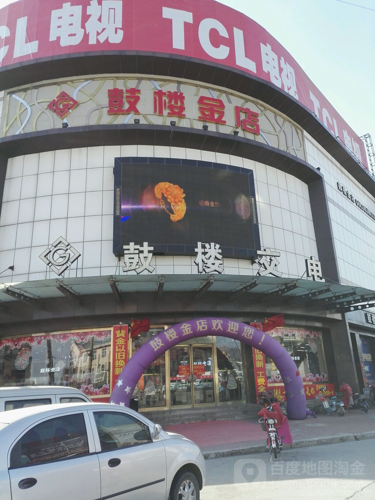 鼓楼金店(西顺城路店)