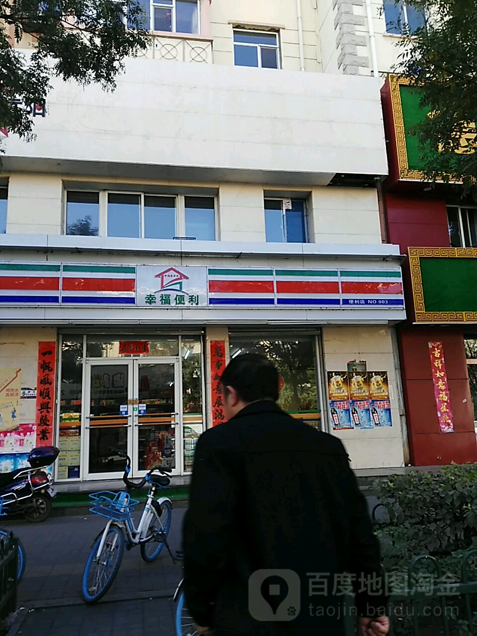 幸福遍历(振华东街店)