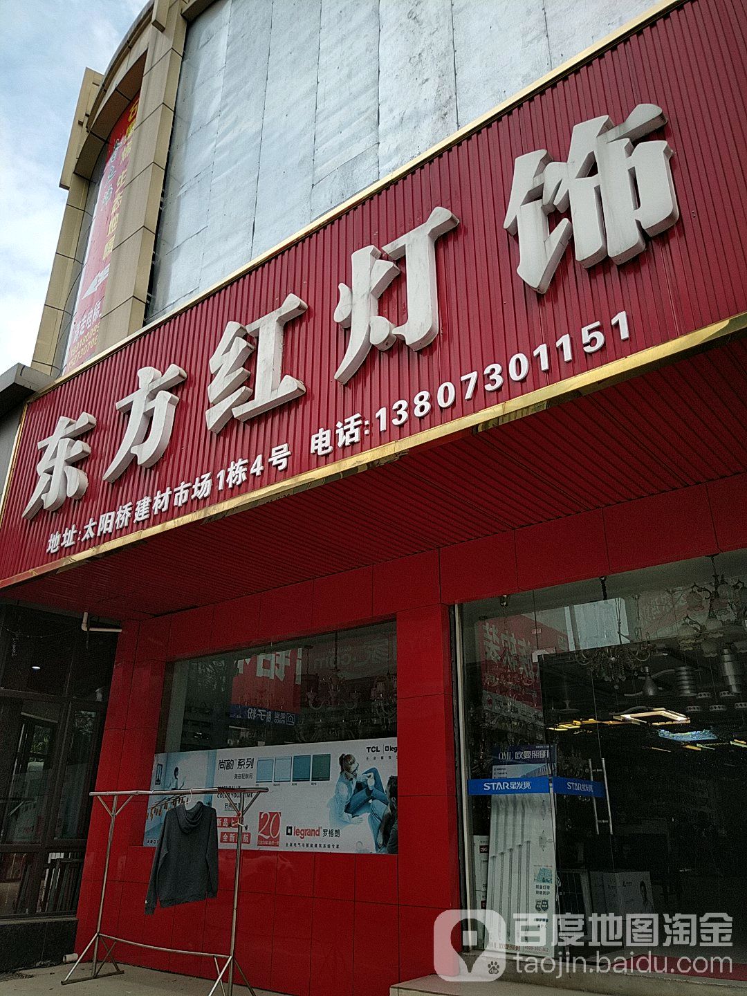 东方红灯饰(科技路店)