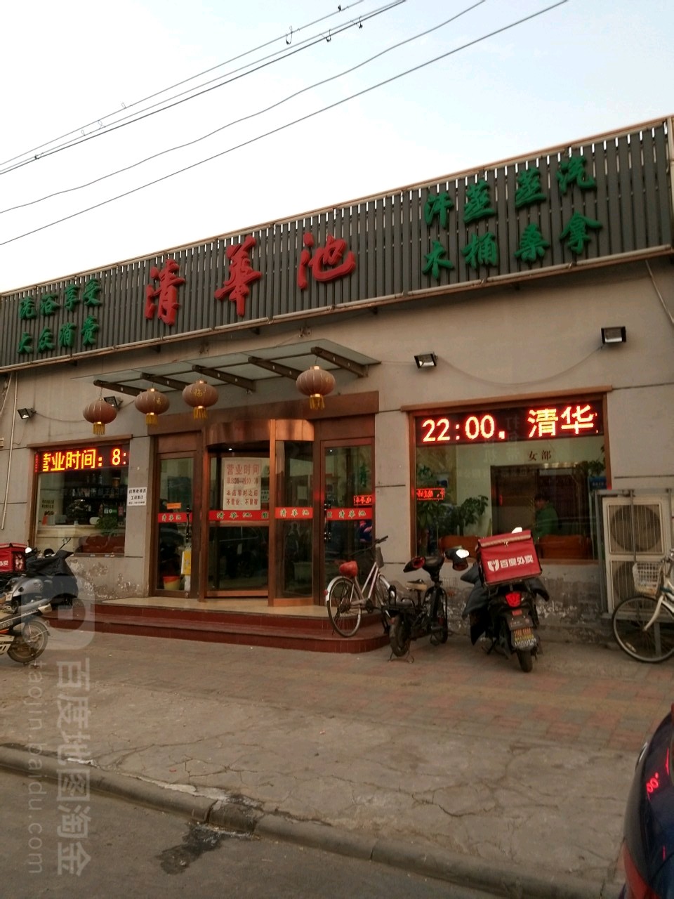 华清池汗蒸蒸汽(密云一支路店)