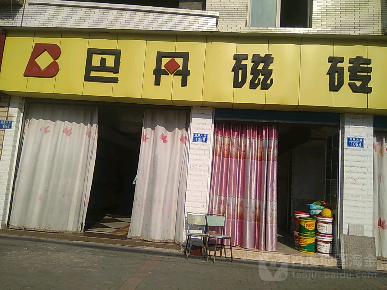 巴丹瓷砖(新云街店)
