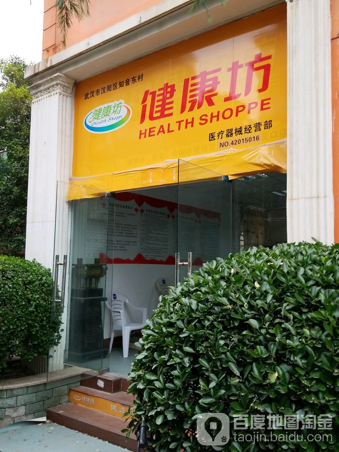 健康坊(郭茨口店),电话,路线,公交,地址,地图,预