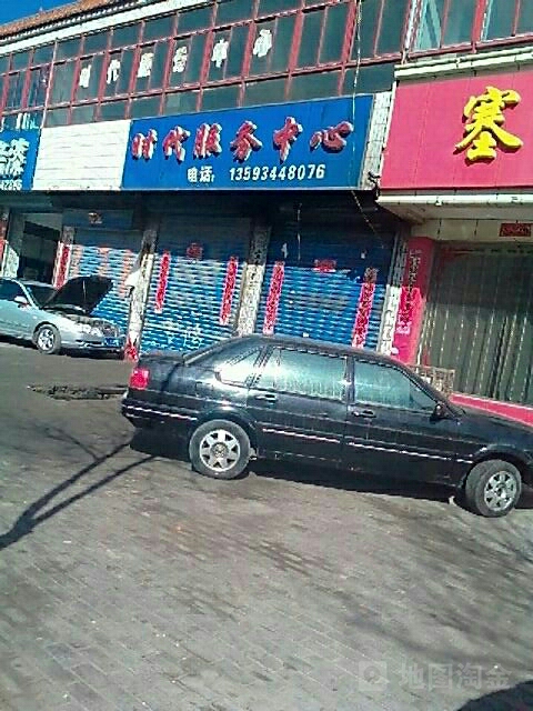 时代服务中心