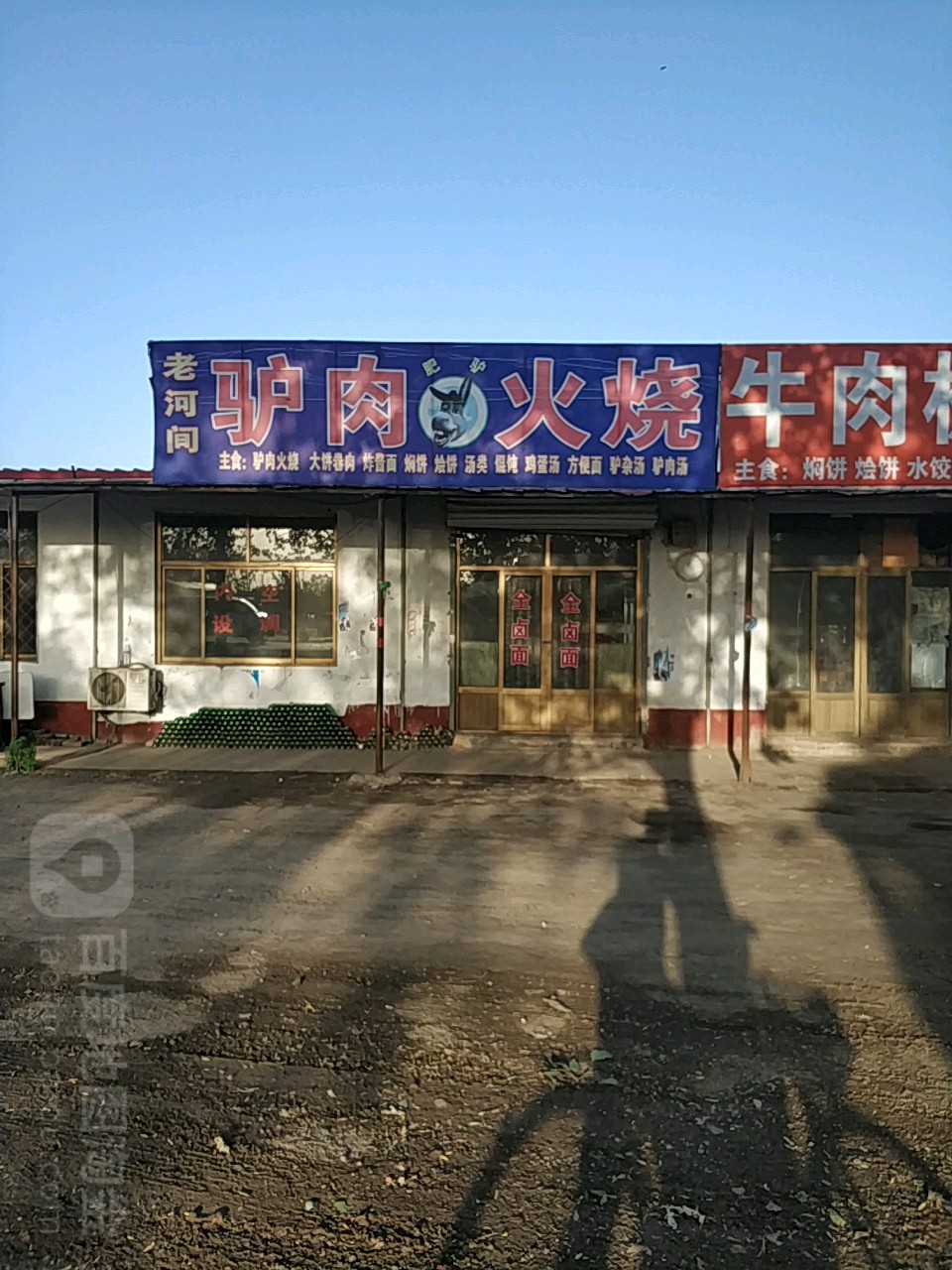 附近驴肉馆饭店图片