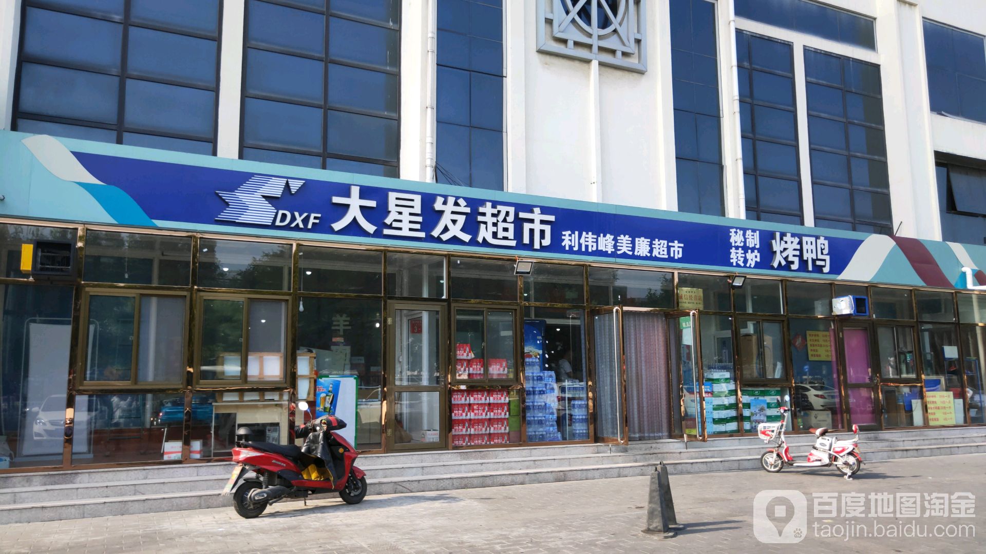 大星发超市(伟峰美廉店)