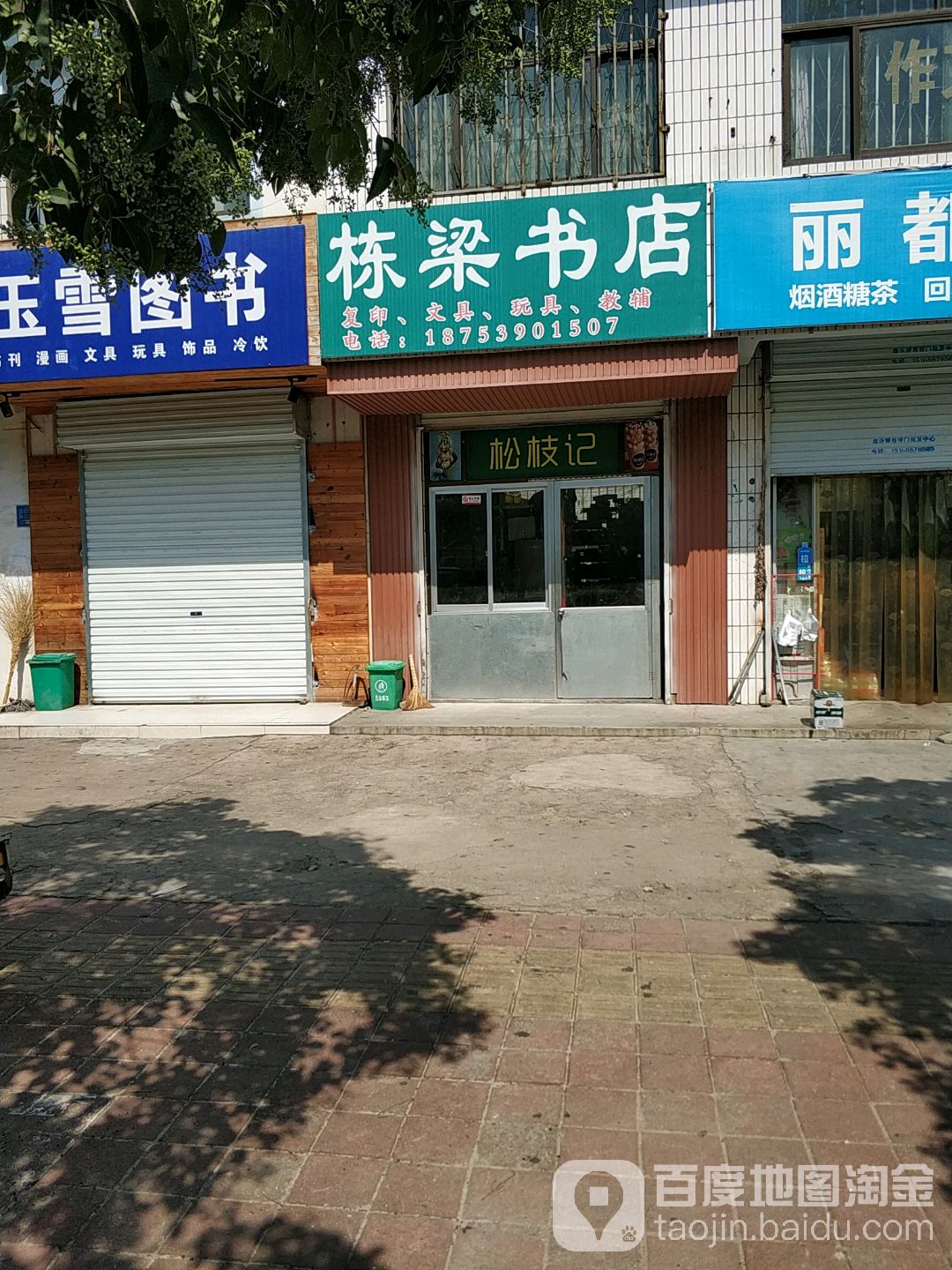 栋梁书城