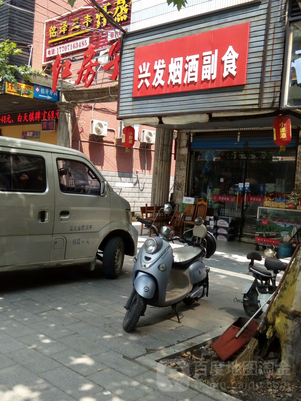 兴发烟酒副食(江汉北路店)