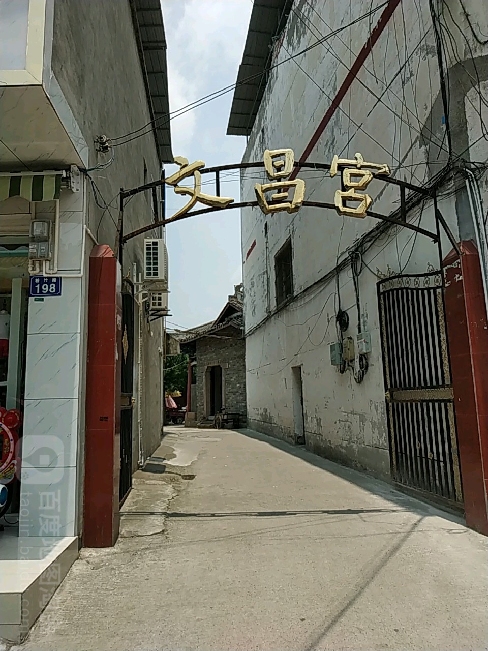 文昌馆