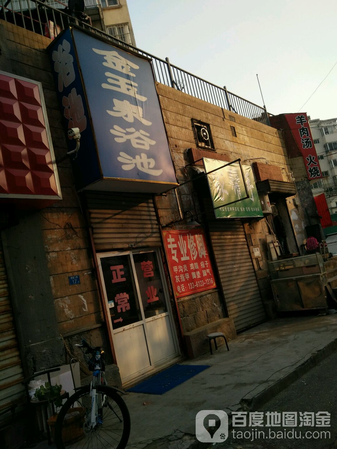 金玉泉浴池