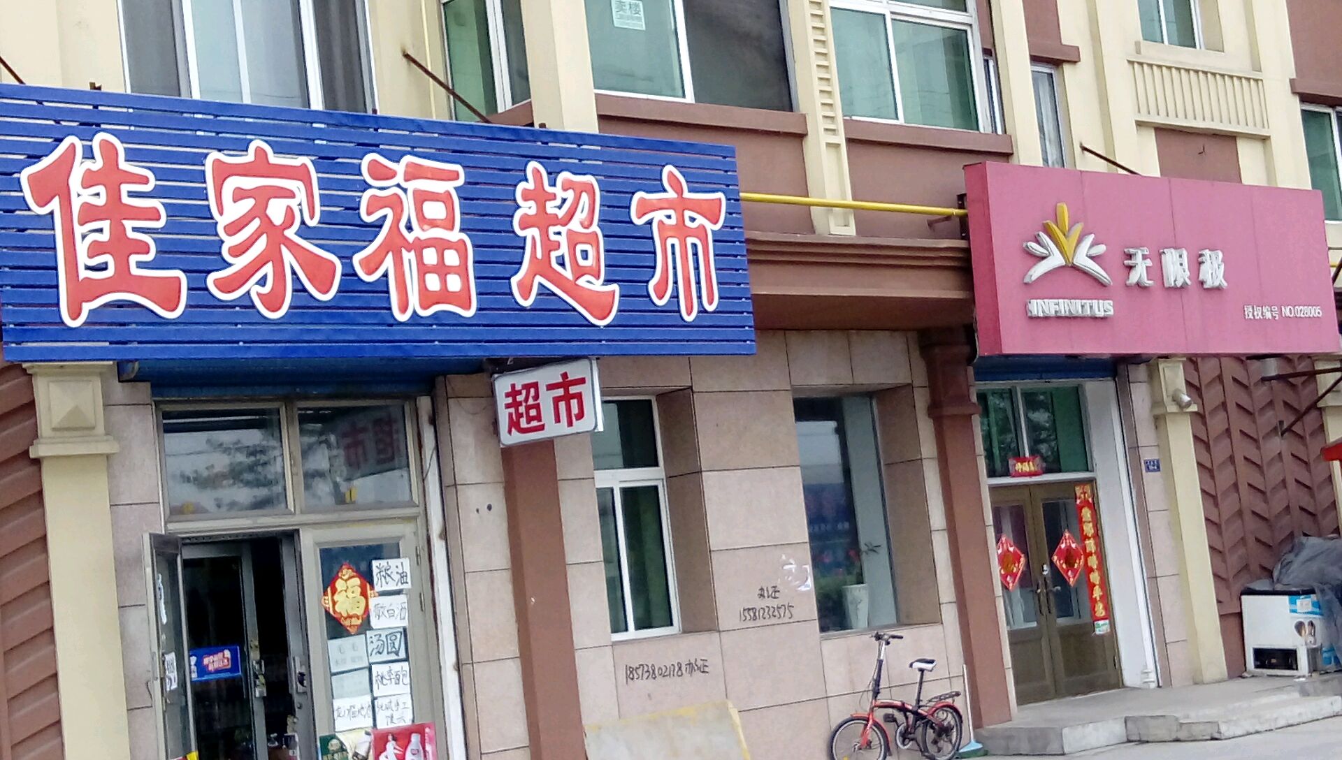 无限极(名山街店)