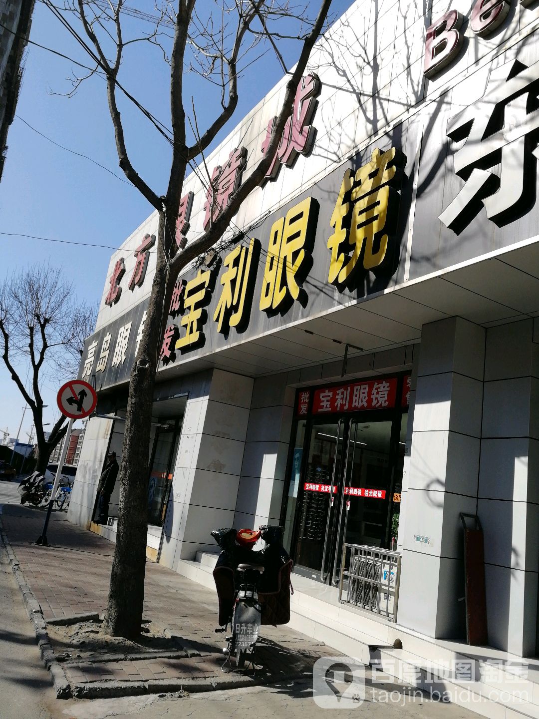 宝利眼睛