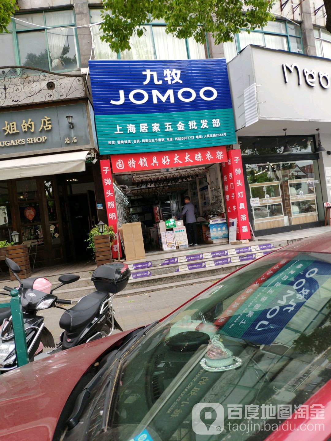 上海居家五金批发部