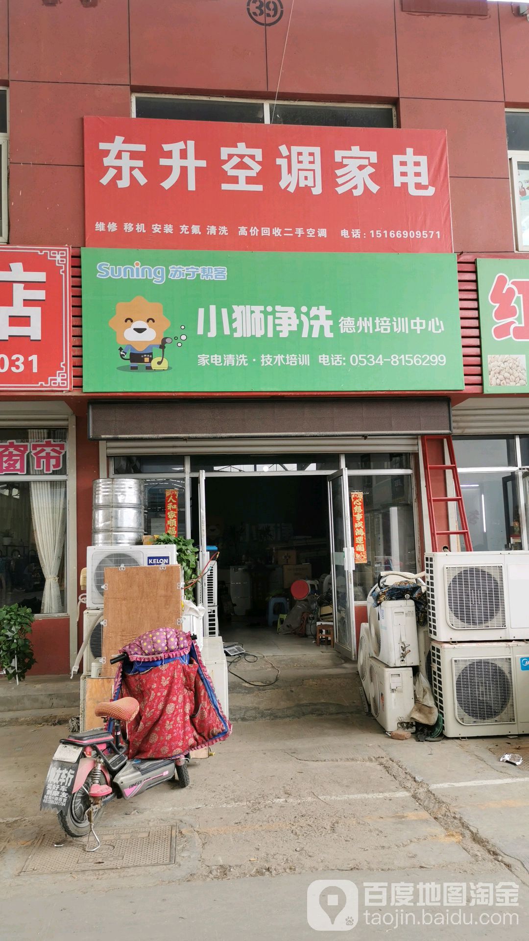 东升空调家店