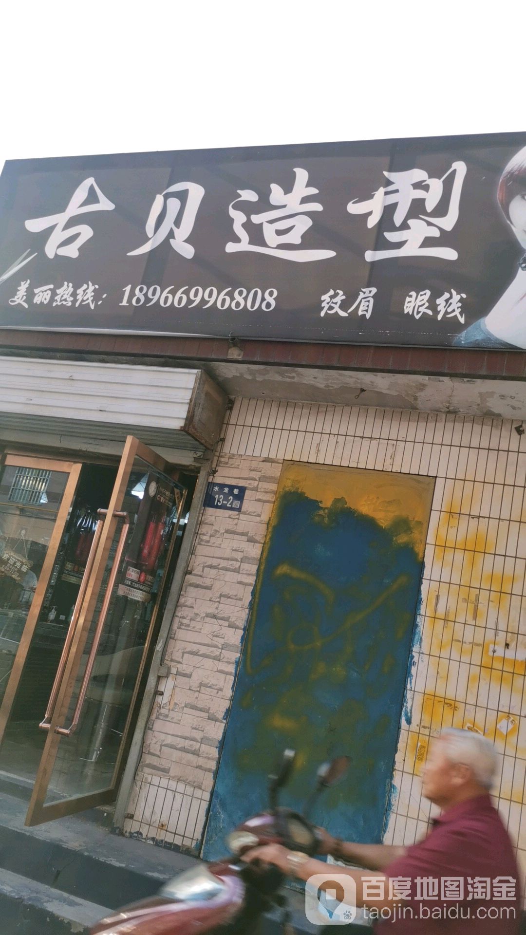 古贝造型(麟州街店)