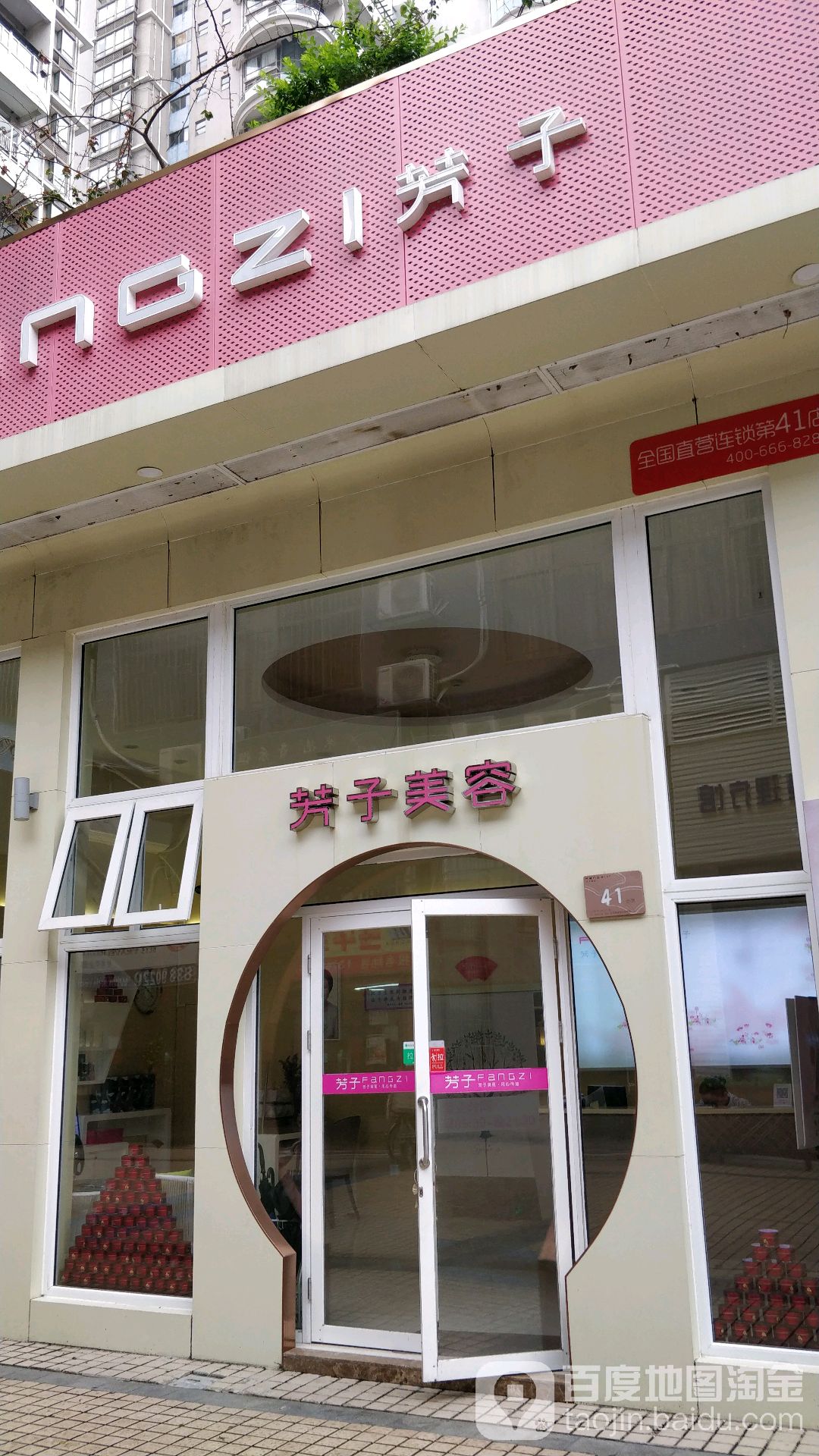 燕子美容(缇香名苑店)