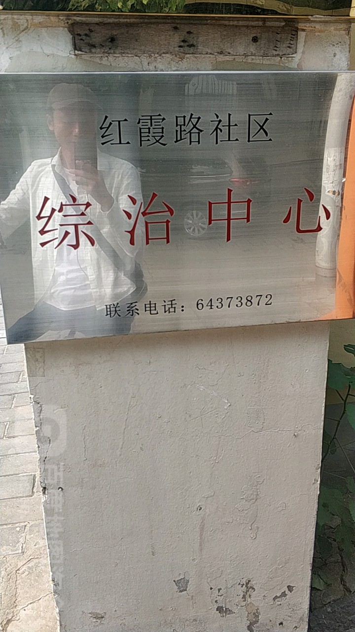 北京市朝阳区酒仙桥街道